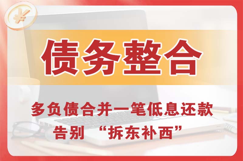 朝阳县债务整合